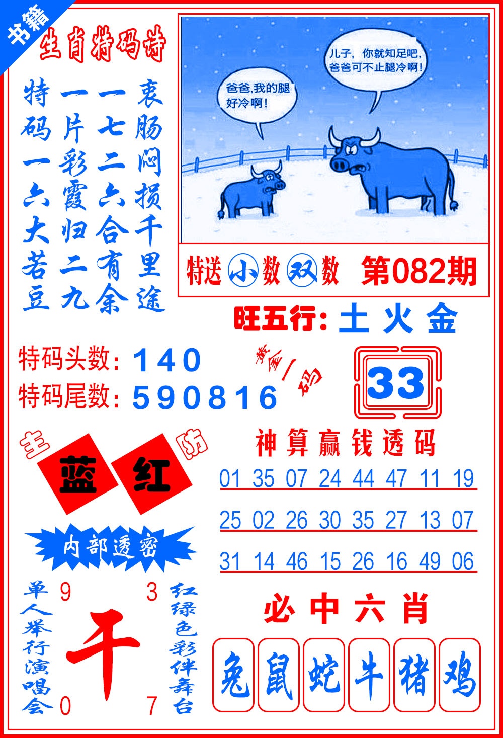 082期澳门一肖黄金[图]